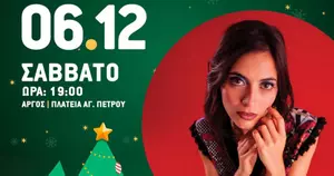 Με τη Νεφέλη Φασούλη το άναμμα του χριστουγεννιάτικου δέντρου στο Άργος