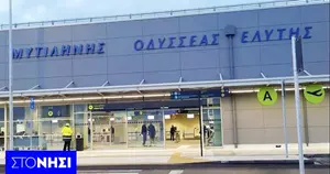 Χωρίς σχέδιο ανάπτυξης προχωρά το αεροδρόμιο Μυτιλήνης