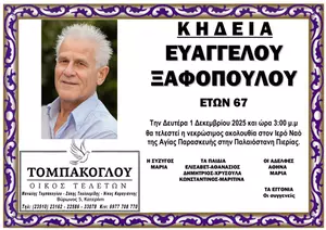 «Έφυγε» από τη ζωή ο Ευάγγελος Ξαφόπουλος σε ηλικία 67 ετών