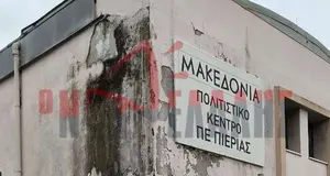 Πολιτιστικό Κέντρο Καρίτσας: Από τα λαμπερά εγκαίνια στη θλιβερή πραγματικότητα της μούχλας!