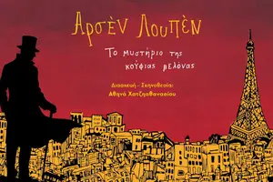 Αρσέν Λουπέν: Το μυστήριο της Κούφιας Βελόνας