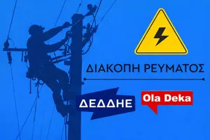 Διακοπές Ηλεκτρικού Ρεύματος (Τετάρτη 11.03.2026)