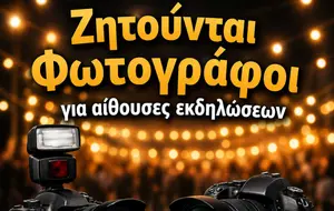 Ζητούνται φωτογράφοι για εργασία σε εκδηλώσεις