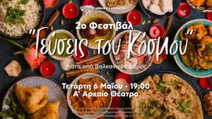 Δήμος Λαρισαίων: 2ο Φεστιβάλ «Γεύσεις του Κόσμου» – Αύριο, Τετάρτη, το απόγευμα μπροστά στο Α’ Αρχαίο Θέατρο