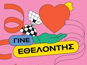 Πρόσκληση Εθελοντών για το Ξανθιώτικο Καρναβάλι 2026