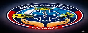 Η Βλασίδου Μαρία από την Ξάνθη στο νέο ΔΣ της Ένωσης Διασωστών ΕΚΑΒ Ελλάδας.