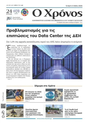 Πρωτοσέλιδο Τετάρτης 6 Μαΐου 2026