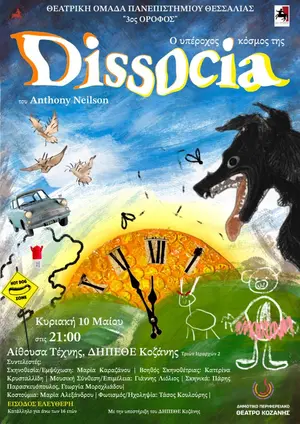 «Ο υπέροχος κόσμος της Dissocia» έρχεται στην Κοζάνη