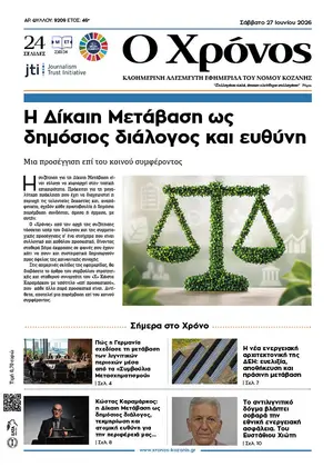 Πρωτοσέλιδο Σάββατο 27 Ιουνίου 2026