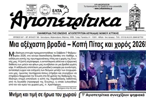 Κυκλοφόρησε το νέο τεύχος της εφημερίδας «Αγιοπετρίτικα»