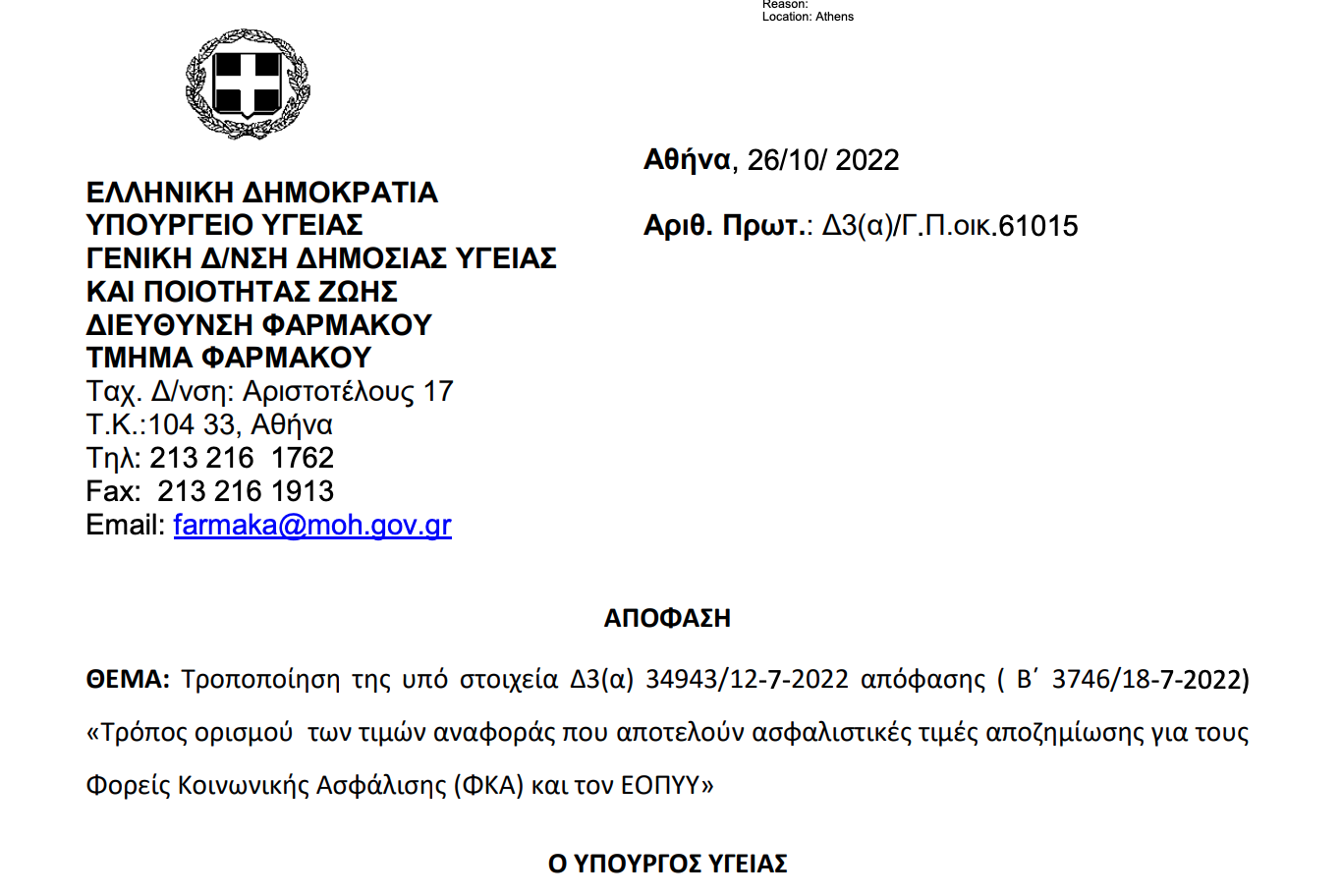 Στιγμιότυπο 2022 11 01 20.08.30