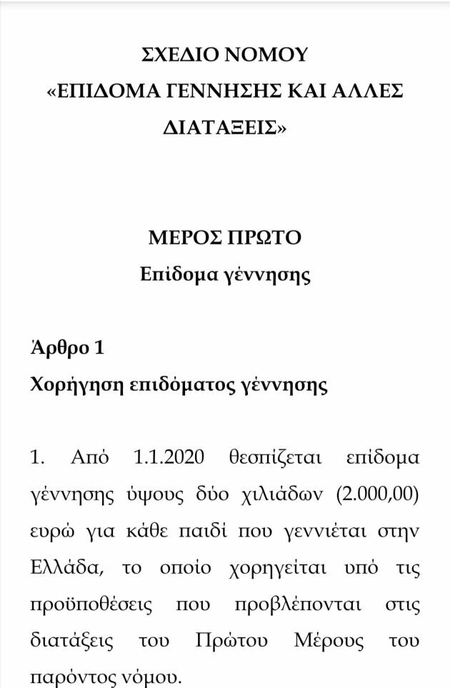 επιδομα παιδιου α21 αλλαγες κεα γεννησης νομοσχεδιο