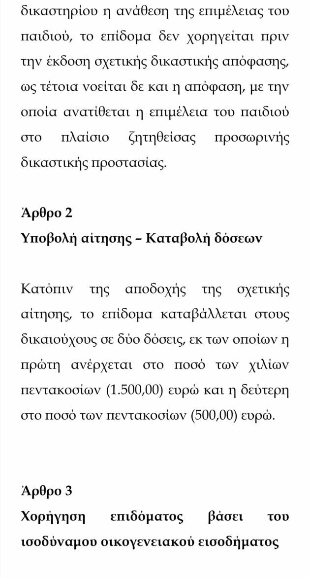 επιδομα παιδιου α21 αλλαγες κεα γεννησης νομοσχεδιο