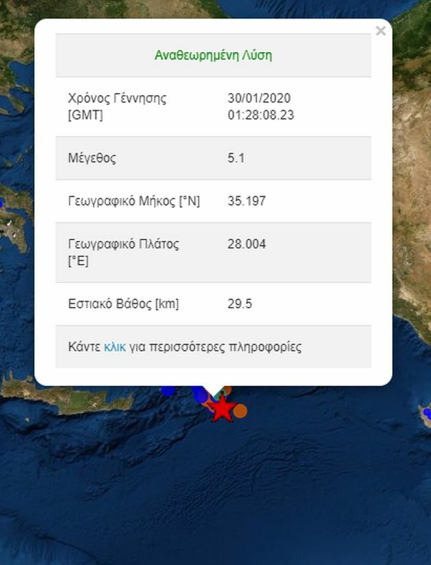 σεισμος καρπαθος