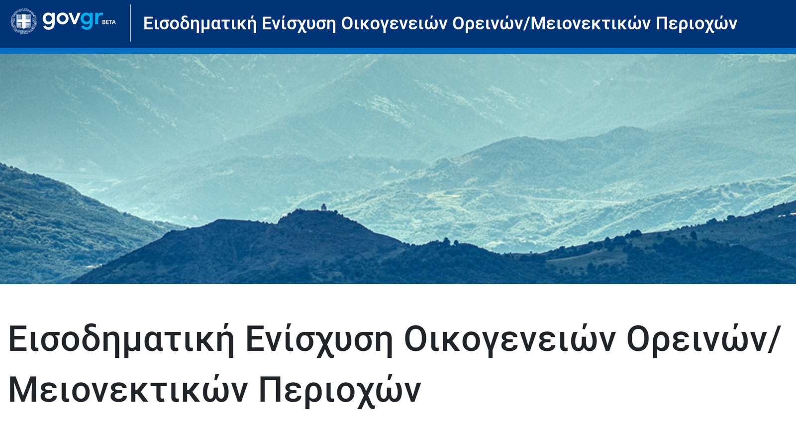 ΟΠΕΚΑ ΕΠΙΔΟΜΑΤΑ