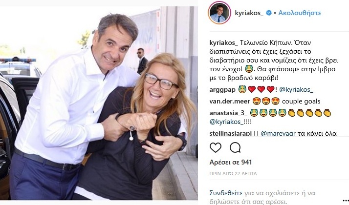 μητσοτακης μαρεβα