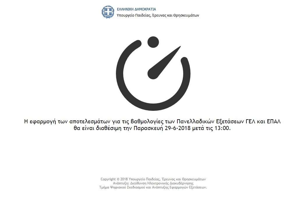 βαθμοι πανελληνιες 2018