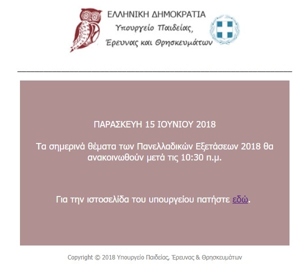 πανελληνιες 2018 γελ