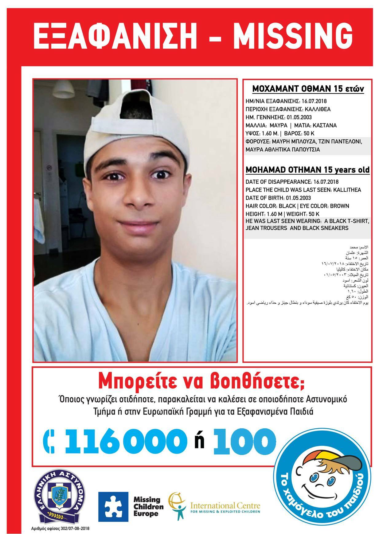 EXAFANISI MOHAMED OTHMAN MEGALO