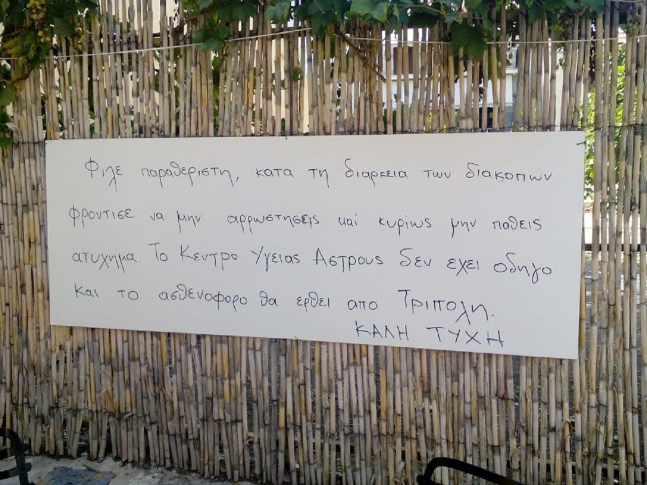 PARALIA ASTROS MHN ARRWSTHSEIS