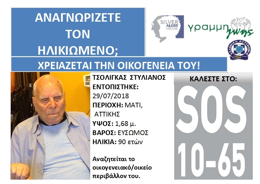 SILVER ALERT UNKNOWN