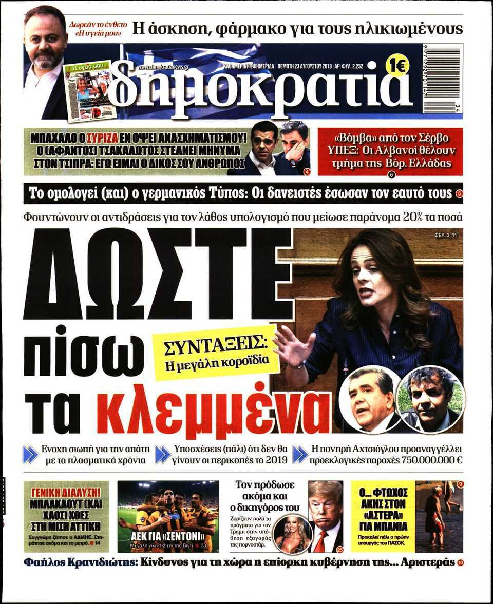 δημοκρατια