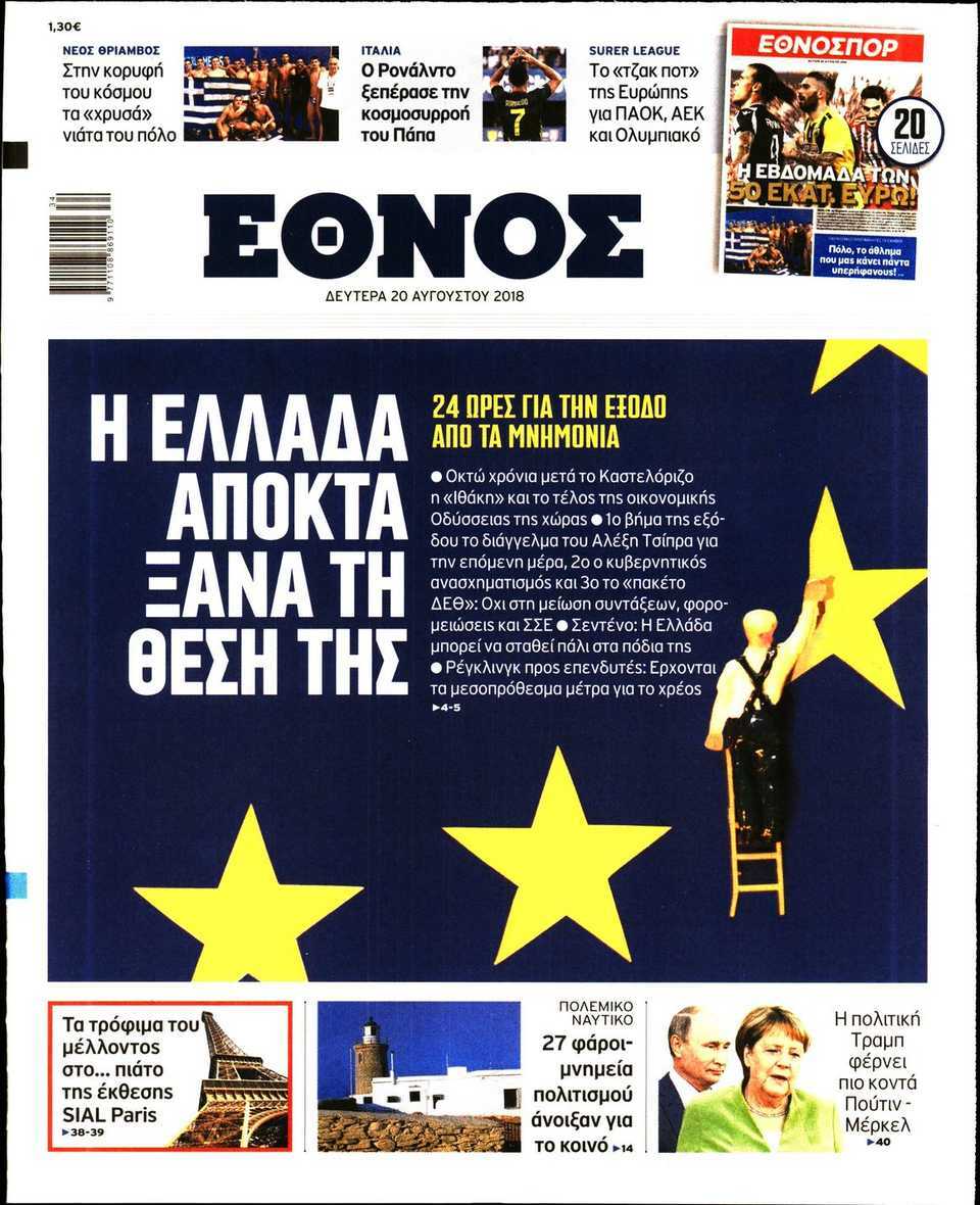 ειδησεις εθνος