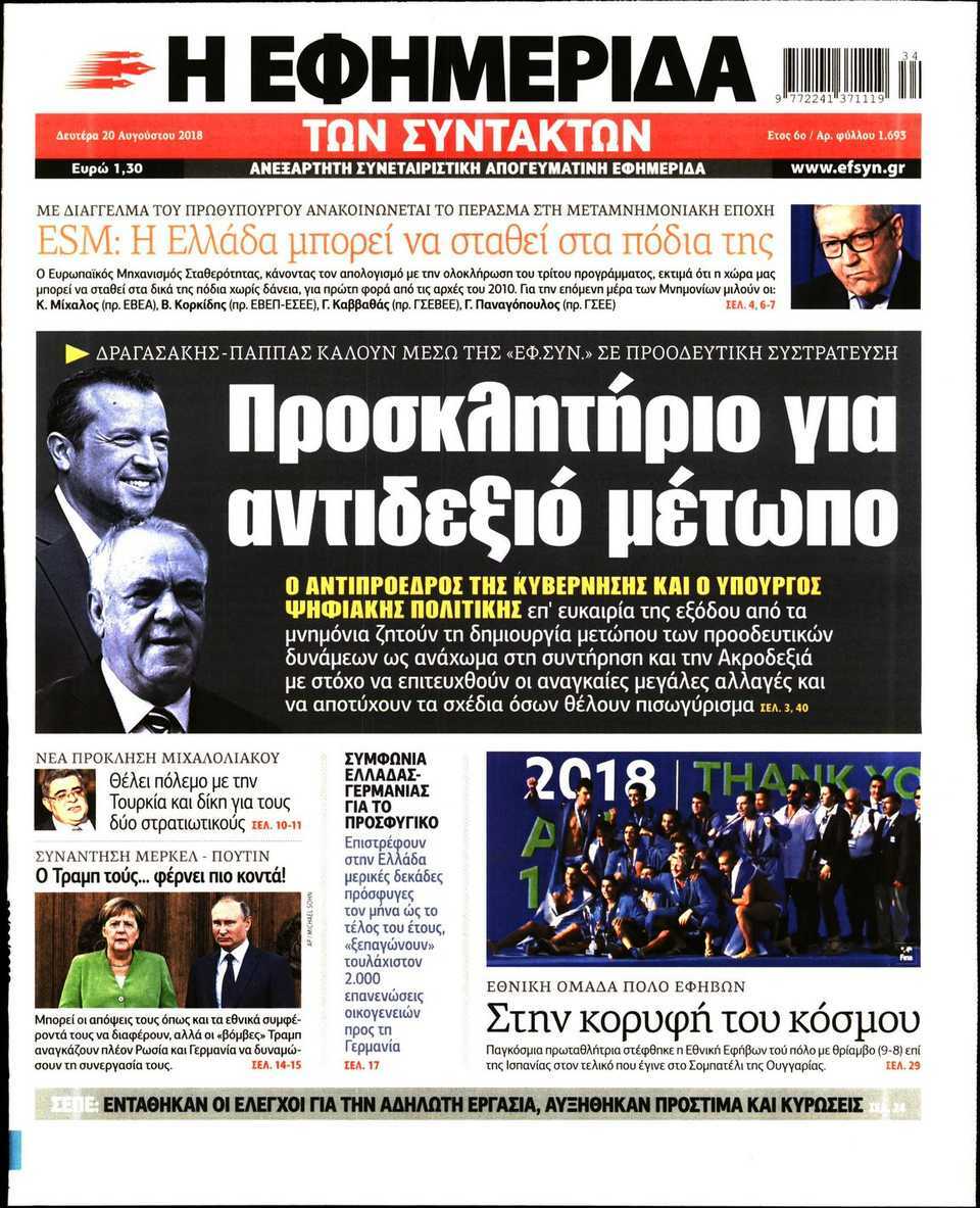 ειδησεις συντακτων