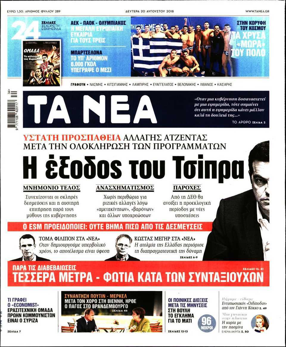ειδησεις τα νεα
