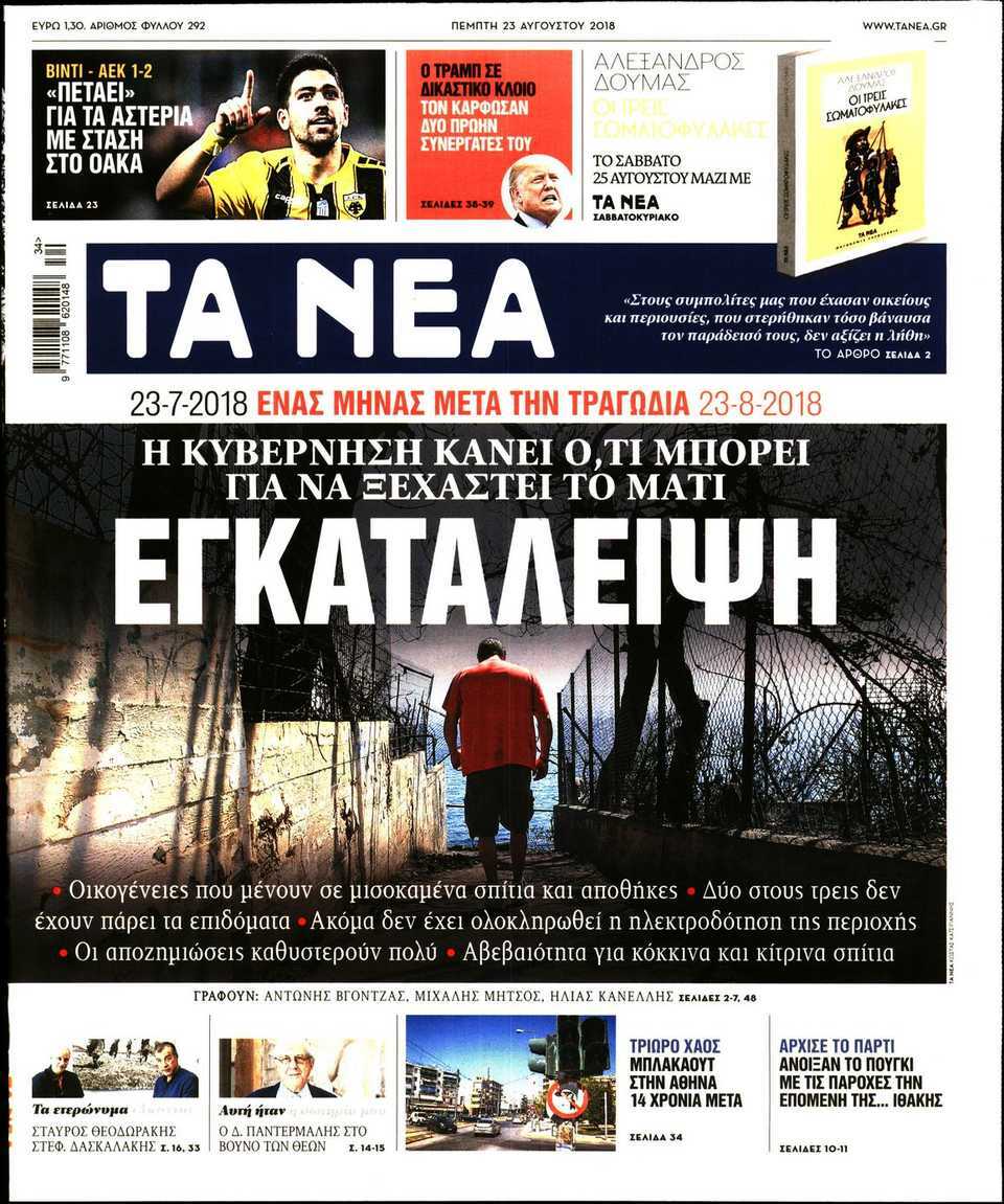 τα νεα news