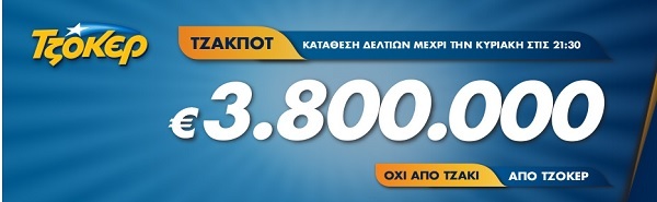 ΤΖΟΚΕΡ