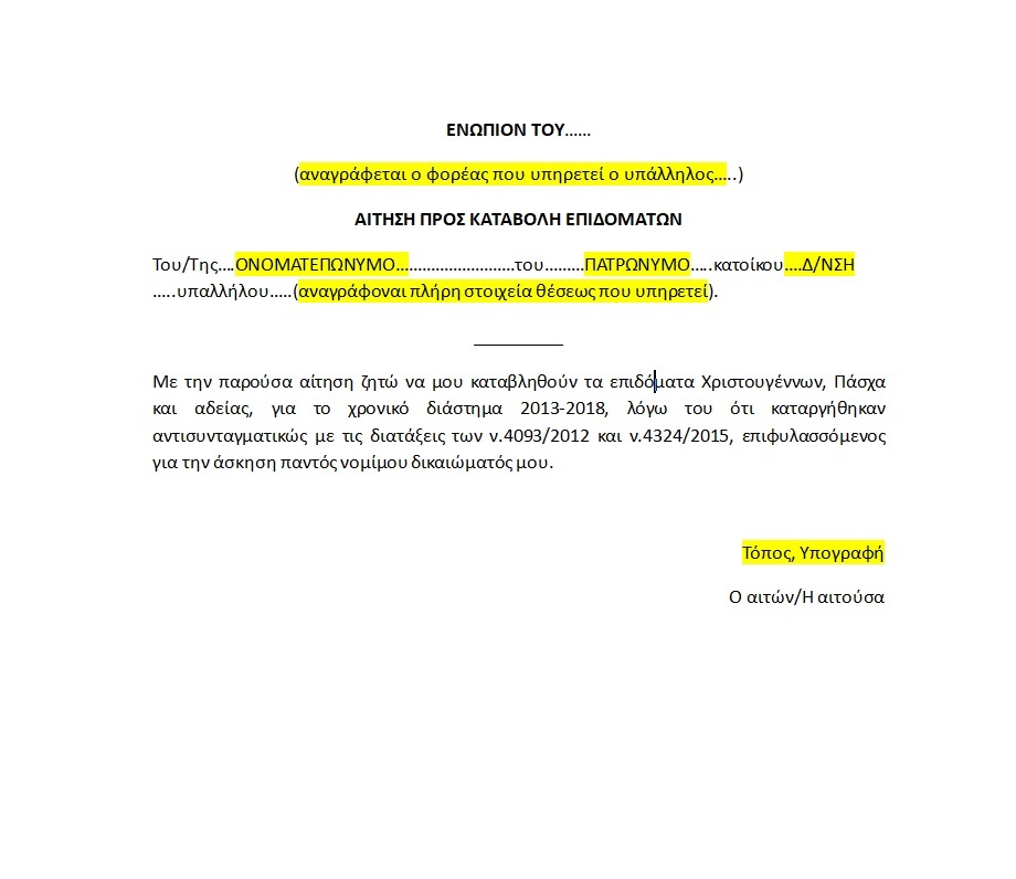 ΔΩΡΟ ΧΡΙΣΤΟΥΓΕΝΝΩΝ ΠΑΣΧΑ