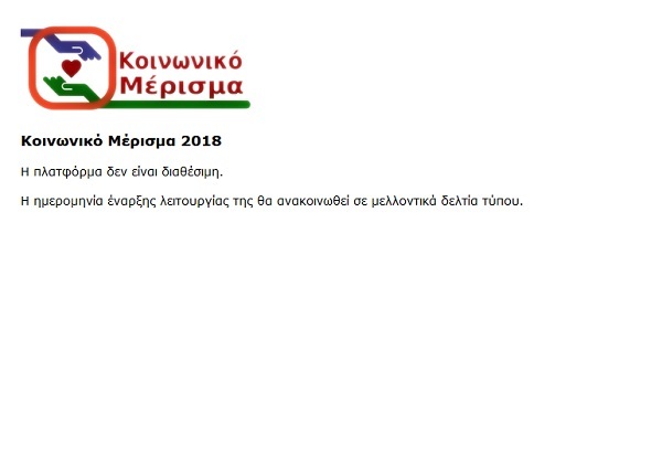 κοινωνικό μέρισμα