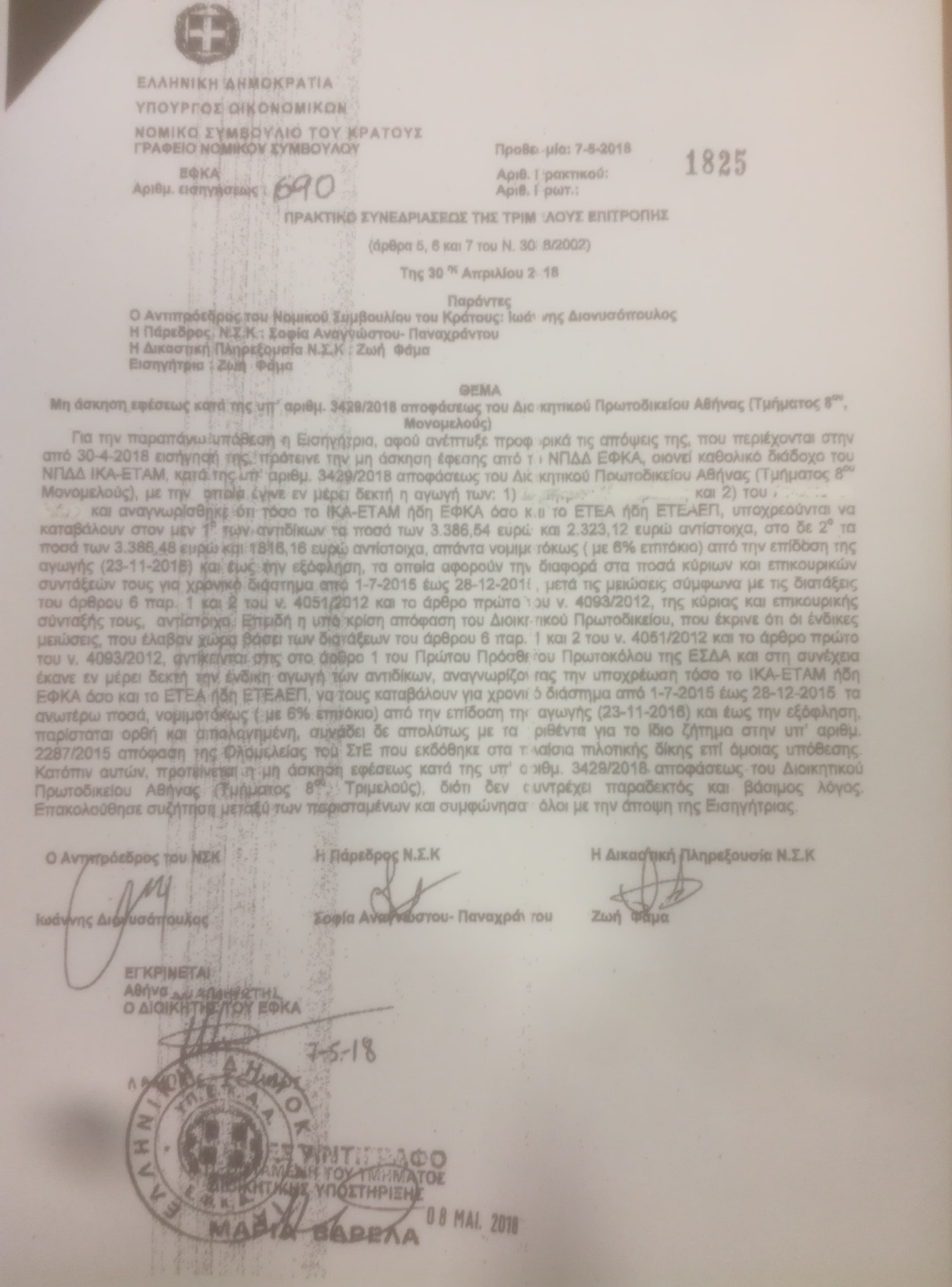 αναδρομικα