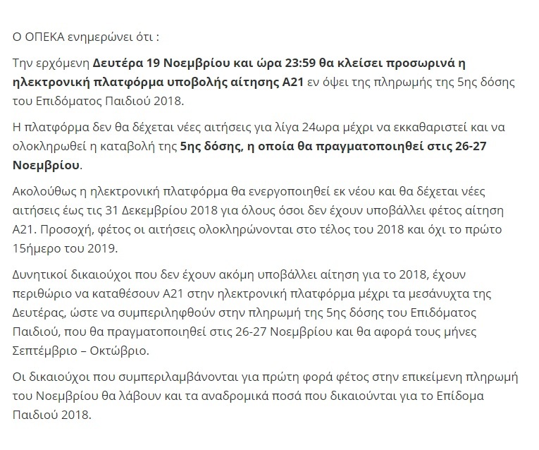 ΟΠΕΚΑ