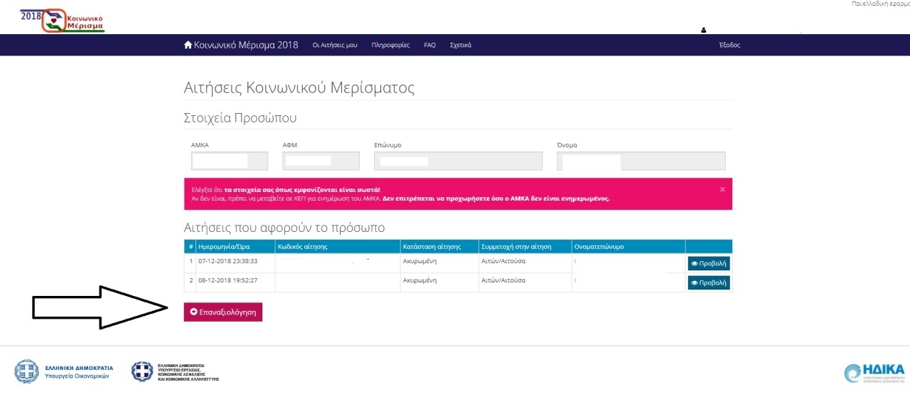 ΚΟΙΝΩΝΙΚΟ ΜΕΡΙΣΜΑ 