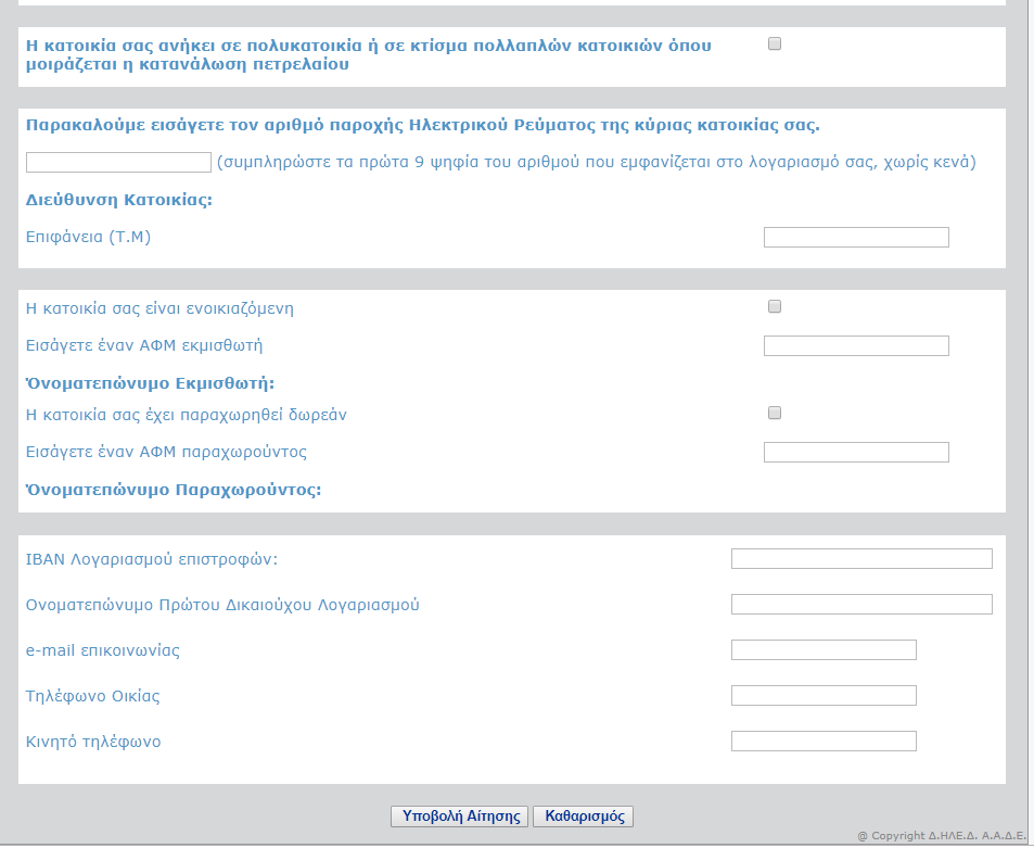 επιδομα θερμανσης 20192
