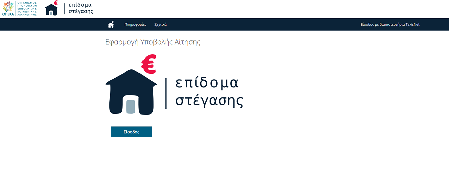 επιδομα ενοικιου