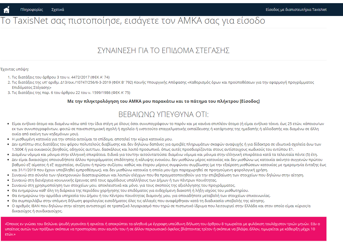 επιδομα ενοικιου 4