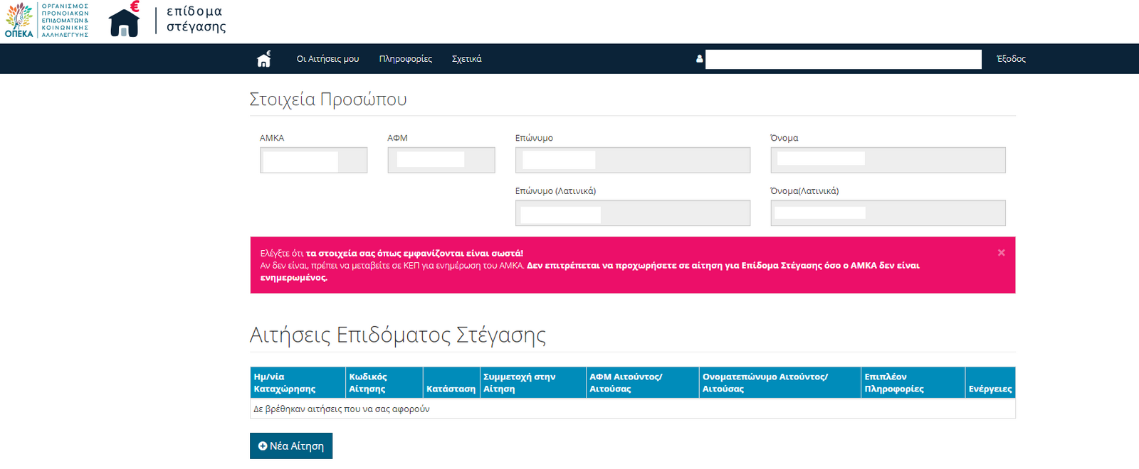 επιδομα ενοικιου 5