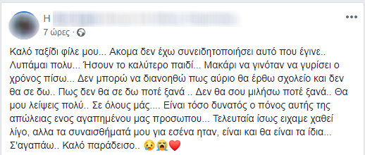 Κρητη αυτοκτονια