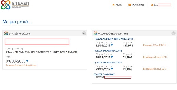 eteaep dikigoros arxiki