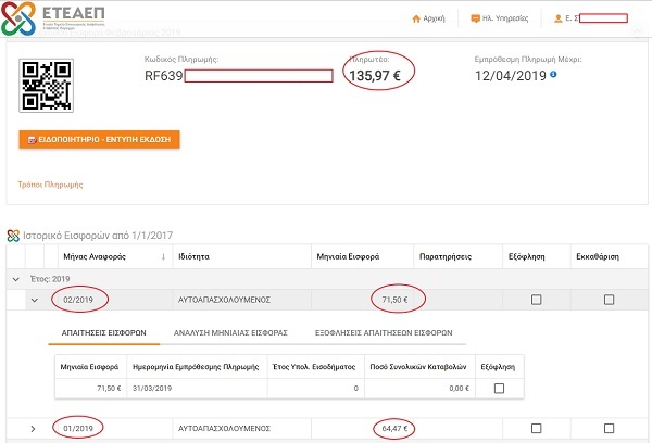 eteaep dikigoros eisfores 2 2019