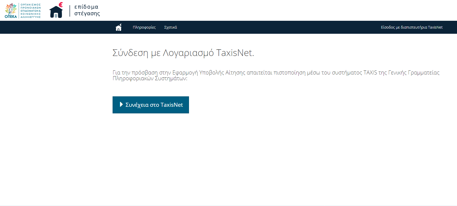 επιδομα ενοικιου 1