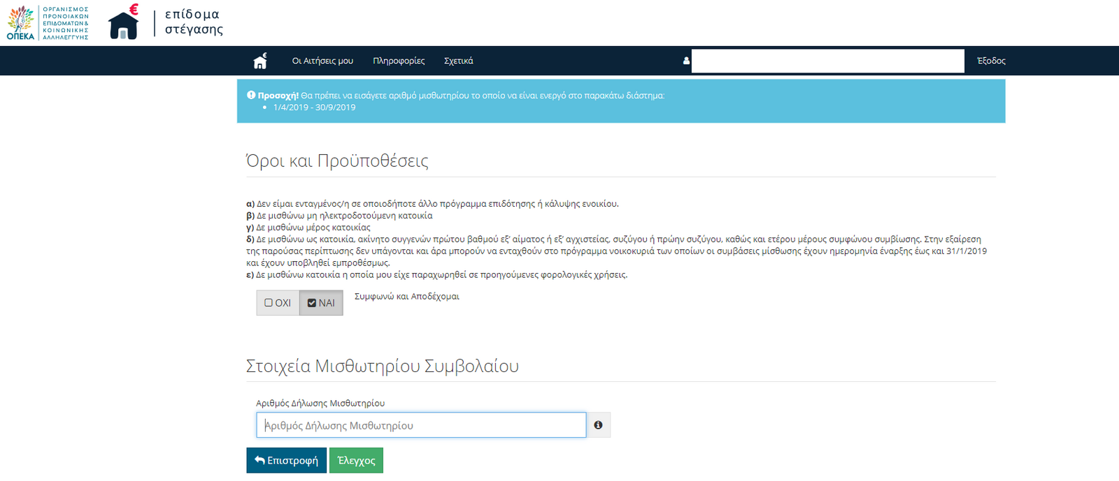 επιδομα ενοικιου 6