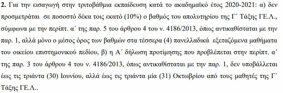 υπουργειο παιδειας