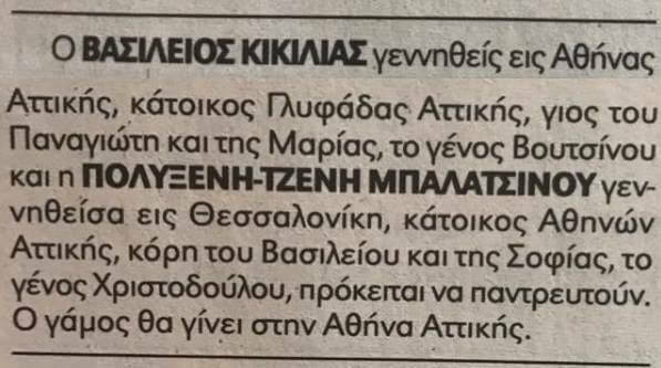 Κικιλιας