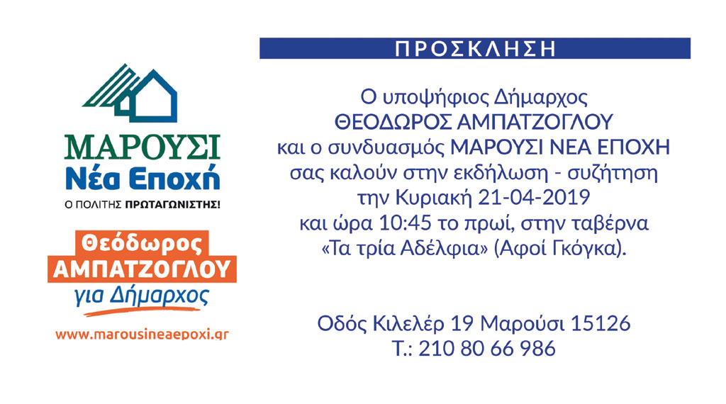 prosklisi ampatzoglou taverna 3 adelfia