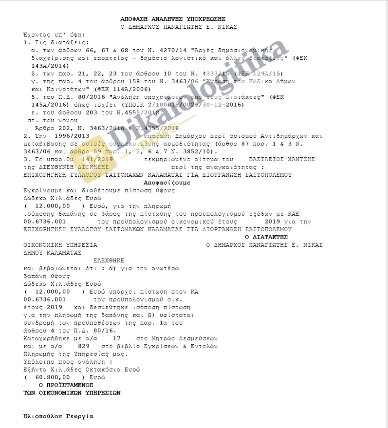 καλαματα διαυγεια