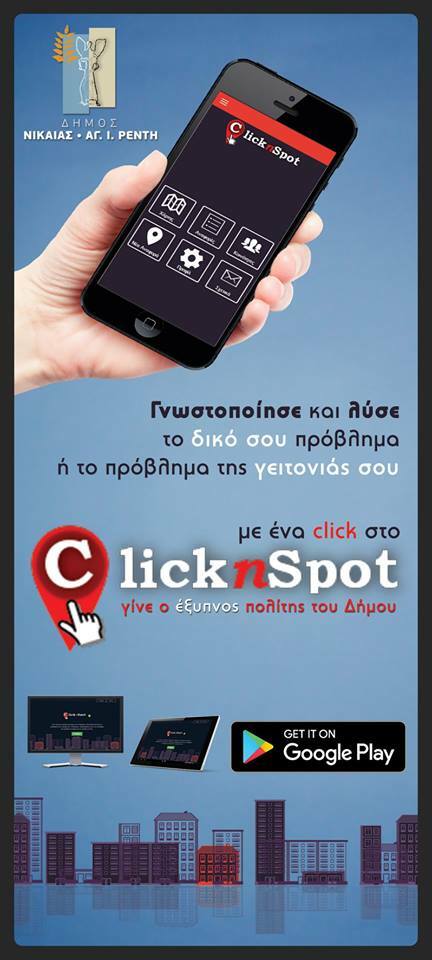 αφισα κλικ2